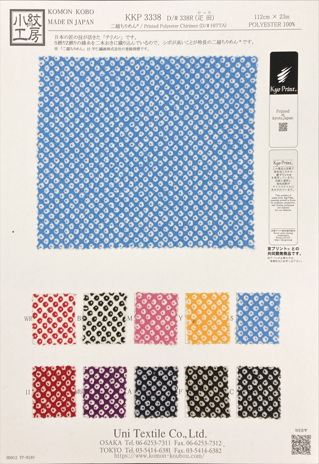 KKP3338 [ D/#338Ｒ ]二越ちりめん®単色プリント
