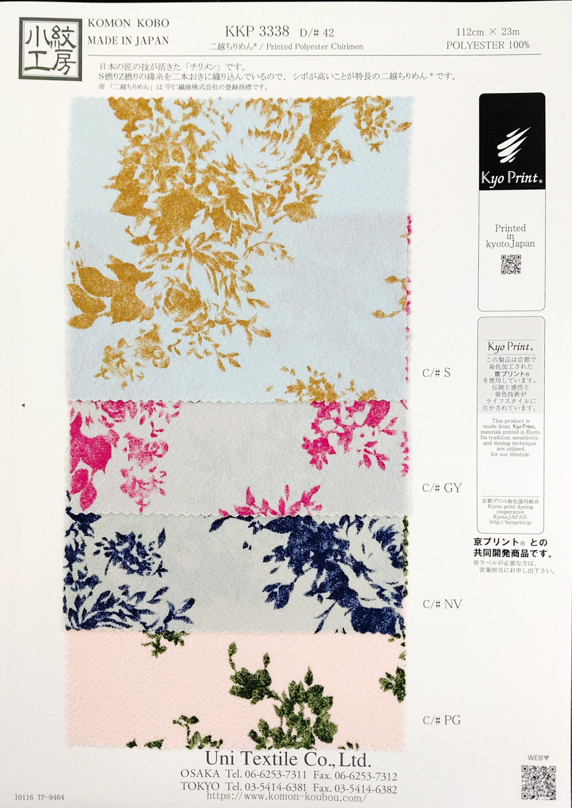 KKP3338 [ D/#42 ]二越ちりめん®単色プリント