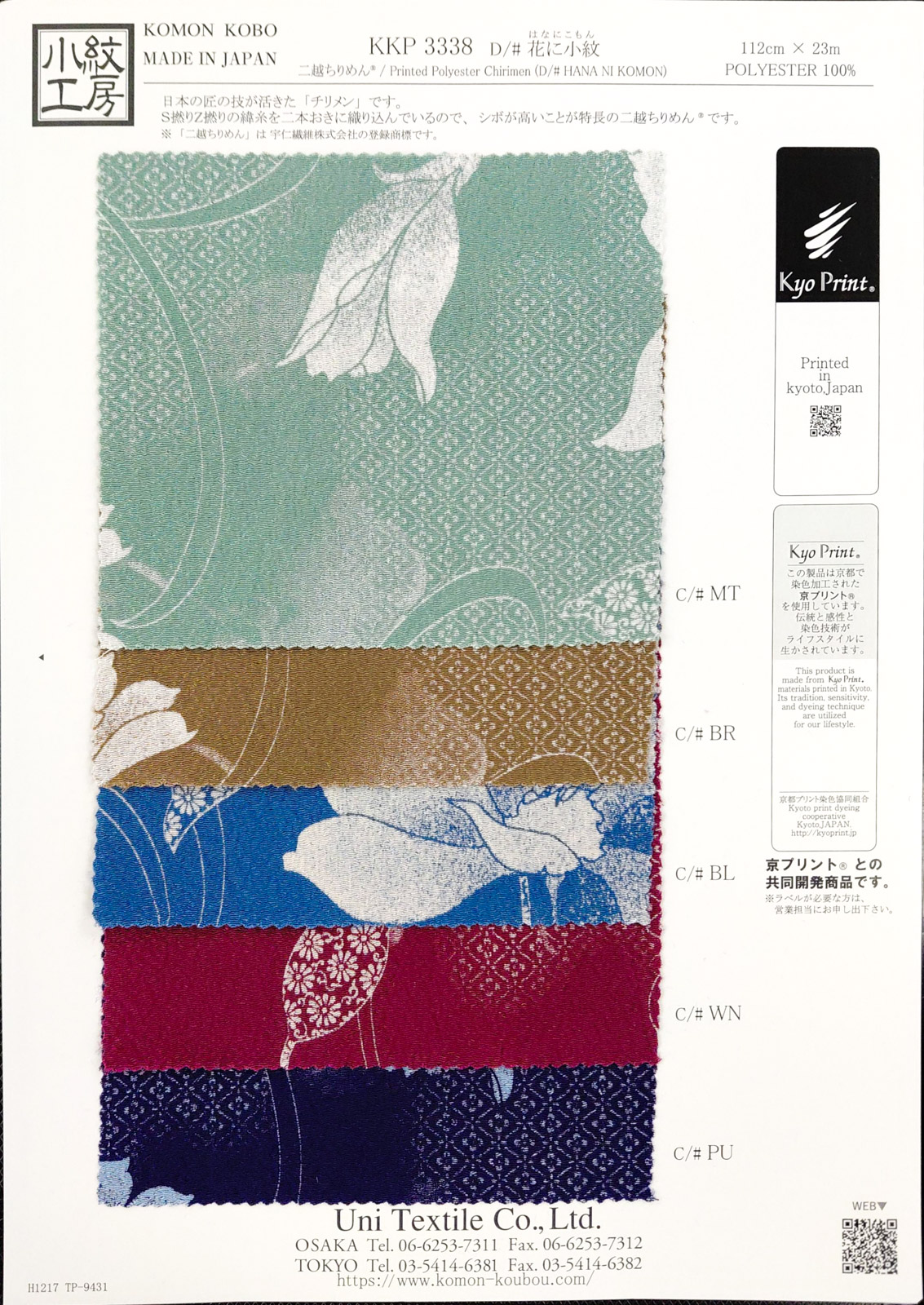 KKP3338 [ D/#花に小紋 ]二越ちりめん®単色プリント