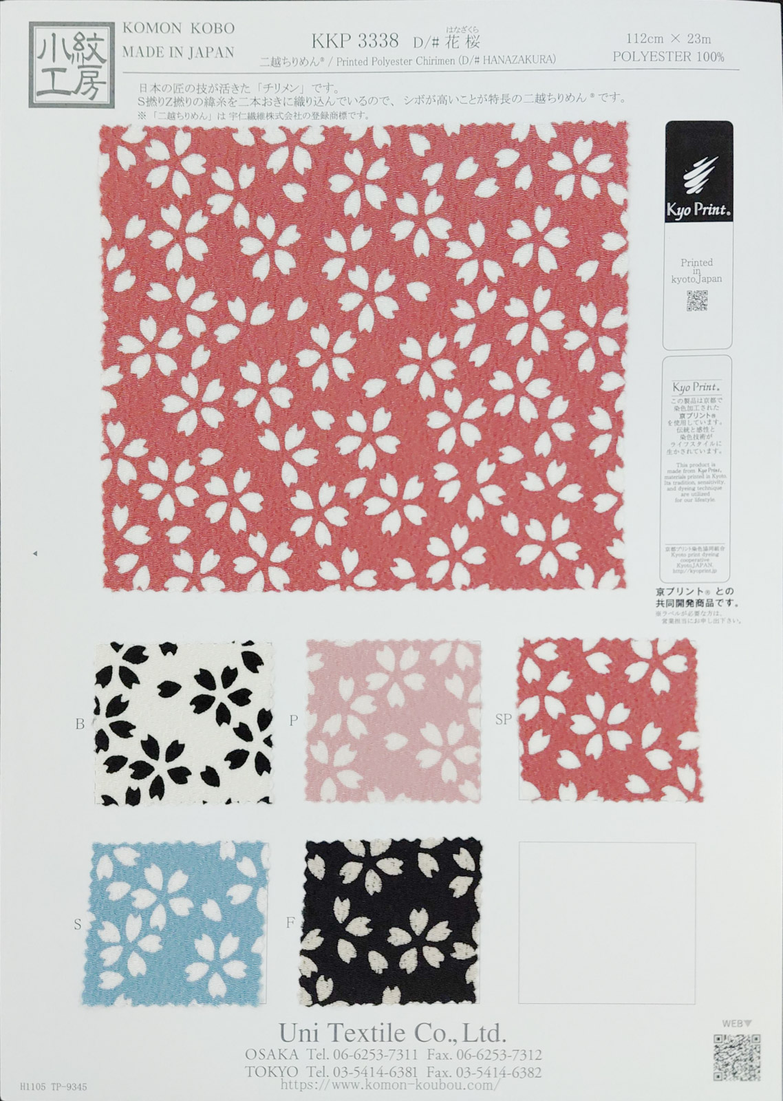 KKP3338 [ D/#花桜 ]二越ちりめん®単色プリント