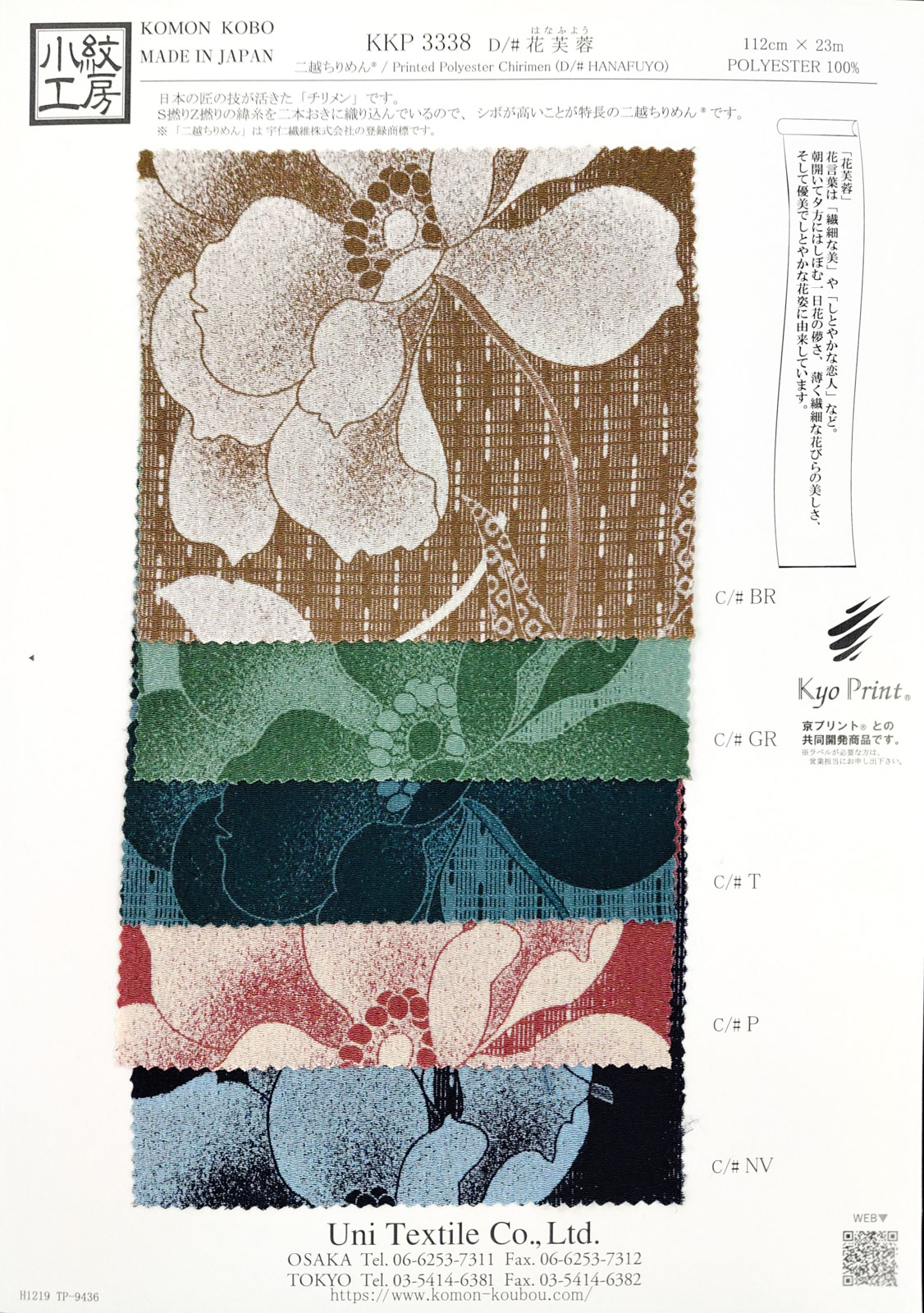 KKP3338 [ D/#花芙蓉 ]二越ちりめん®単色プリント