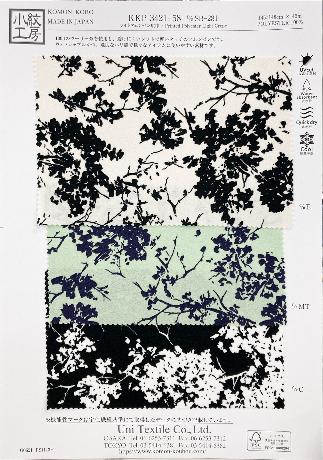 KKP3421-58 [ D/#SB-281 ]ライトアムンゼン広巾単色プリント