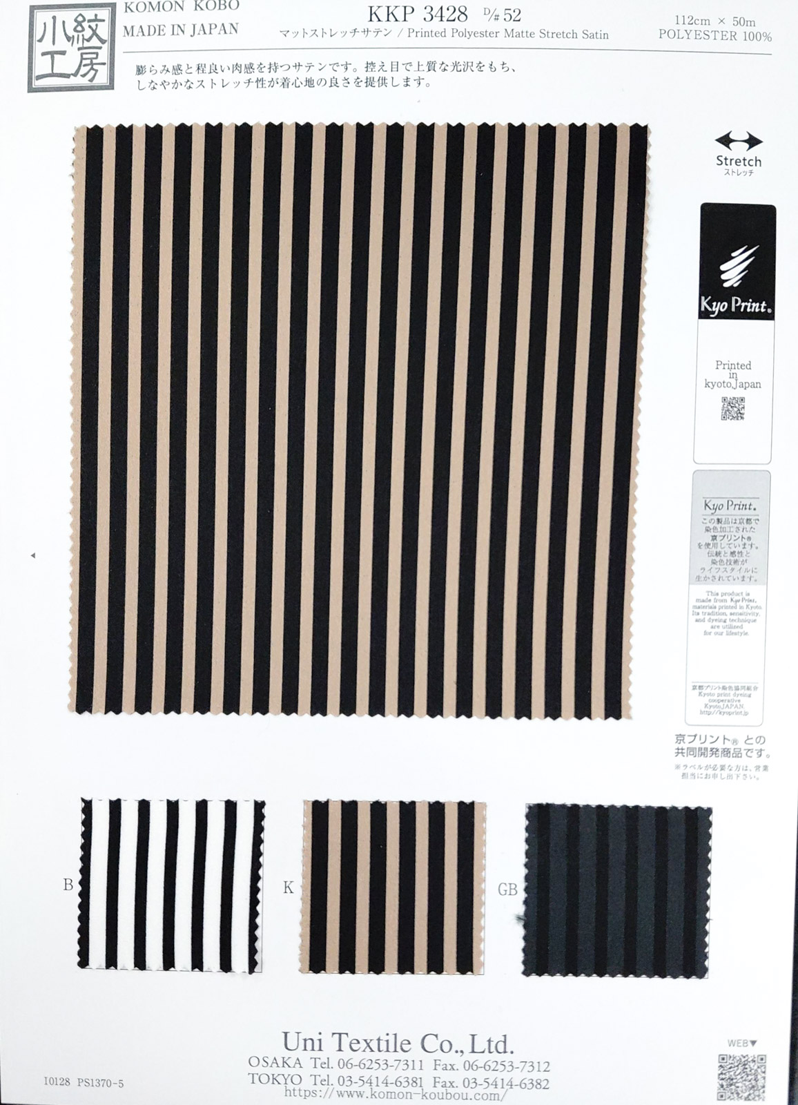 KKP3428 [ D/#52 ]マットストレッチサテン単色プリント