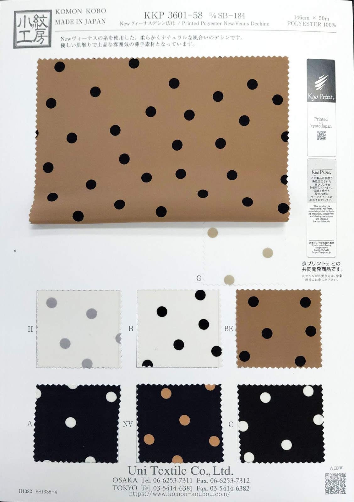 KKP3601-58 [ D/#SB-184 ]Ｎｅｗヴィーナスデシン広巾ロータリープリント