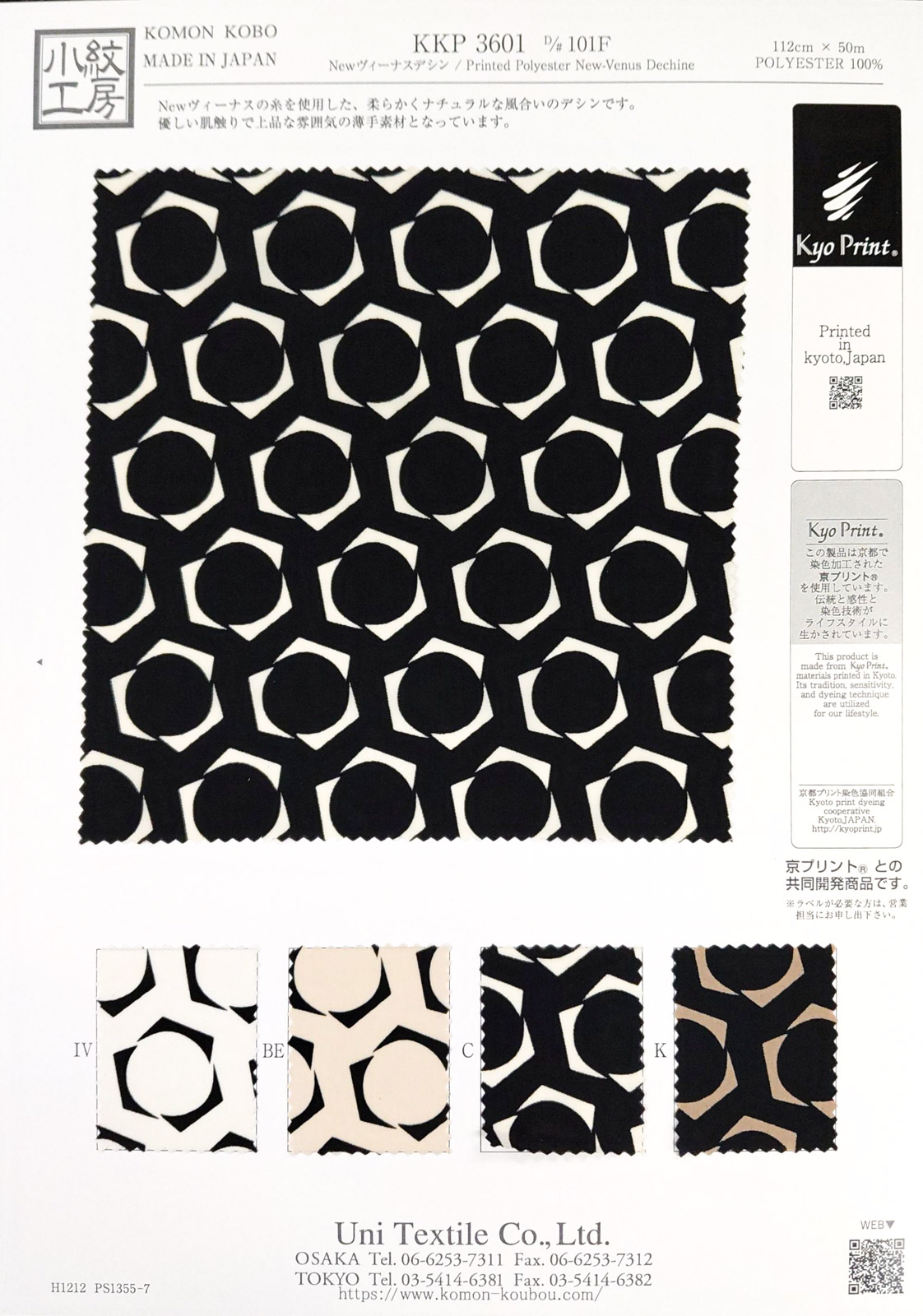 KKP3601 [ D/#101F ]Ｎｅｗヴィーナスデシン単色プリント