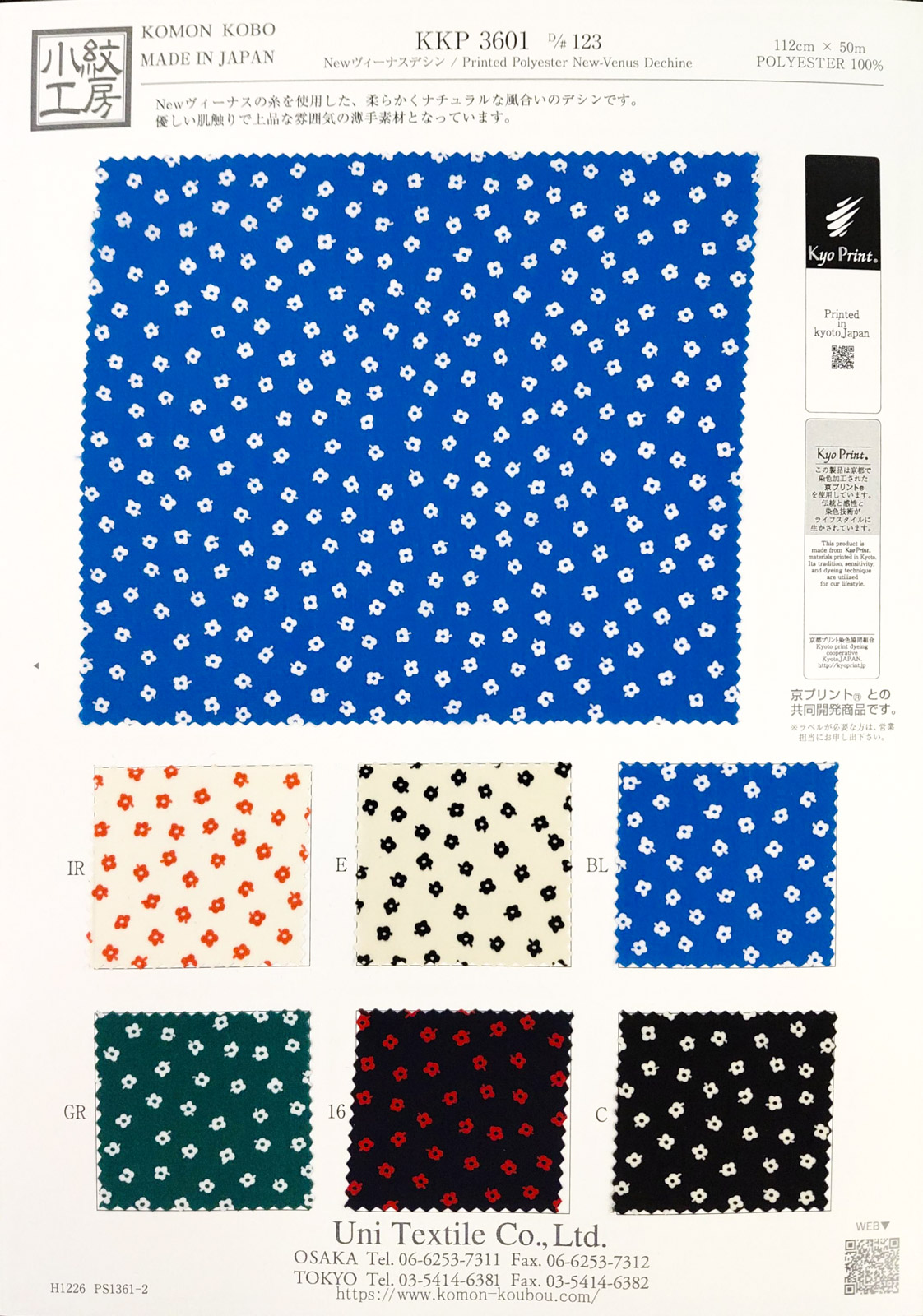 KKP3601 [ D/#123 ]Ｎｅｗヴィーナスデシン単色プリント