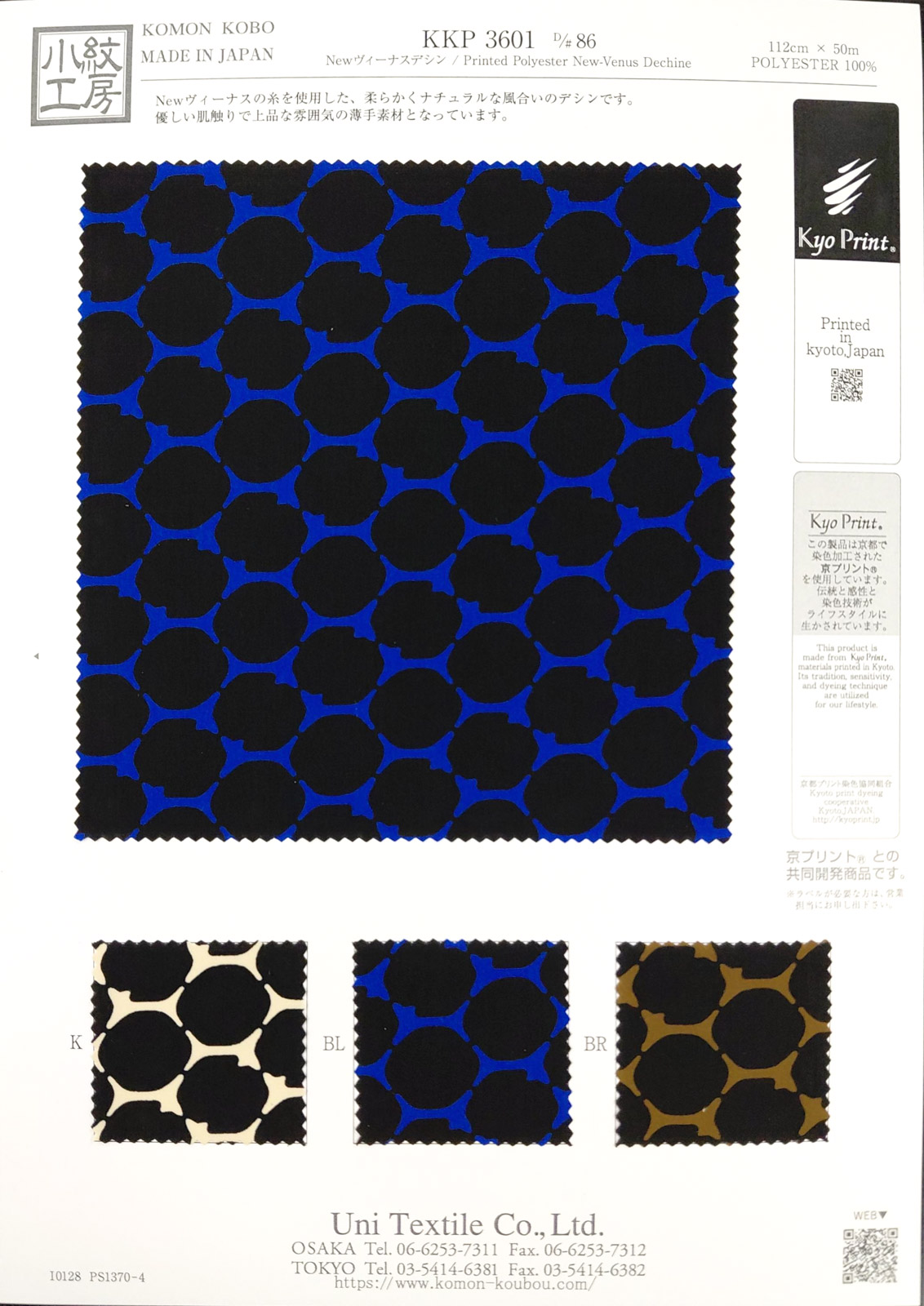 KKP3601 [ D/#86 ]Ｎｅｗヴィーナスデシン単色プリント