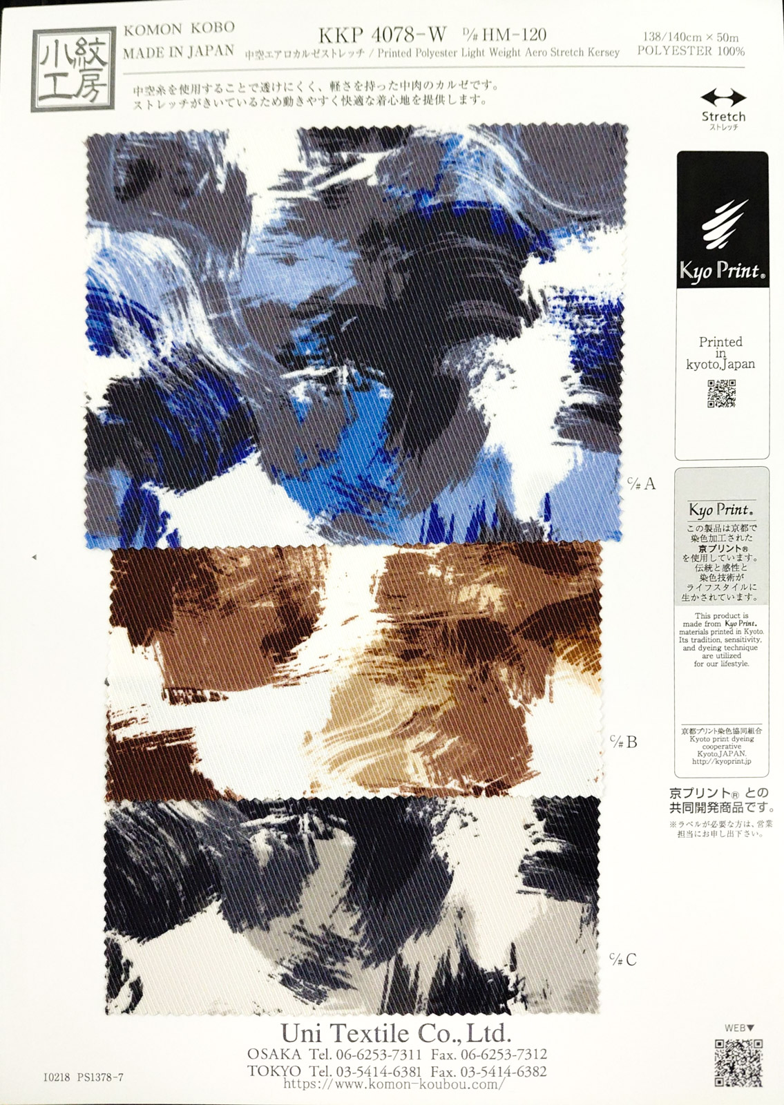 KKP4078-W [ D/#HM-120 ]中空エアロカルゼストレッチ多色プリント