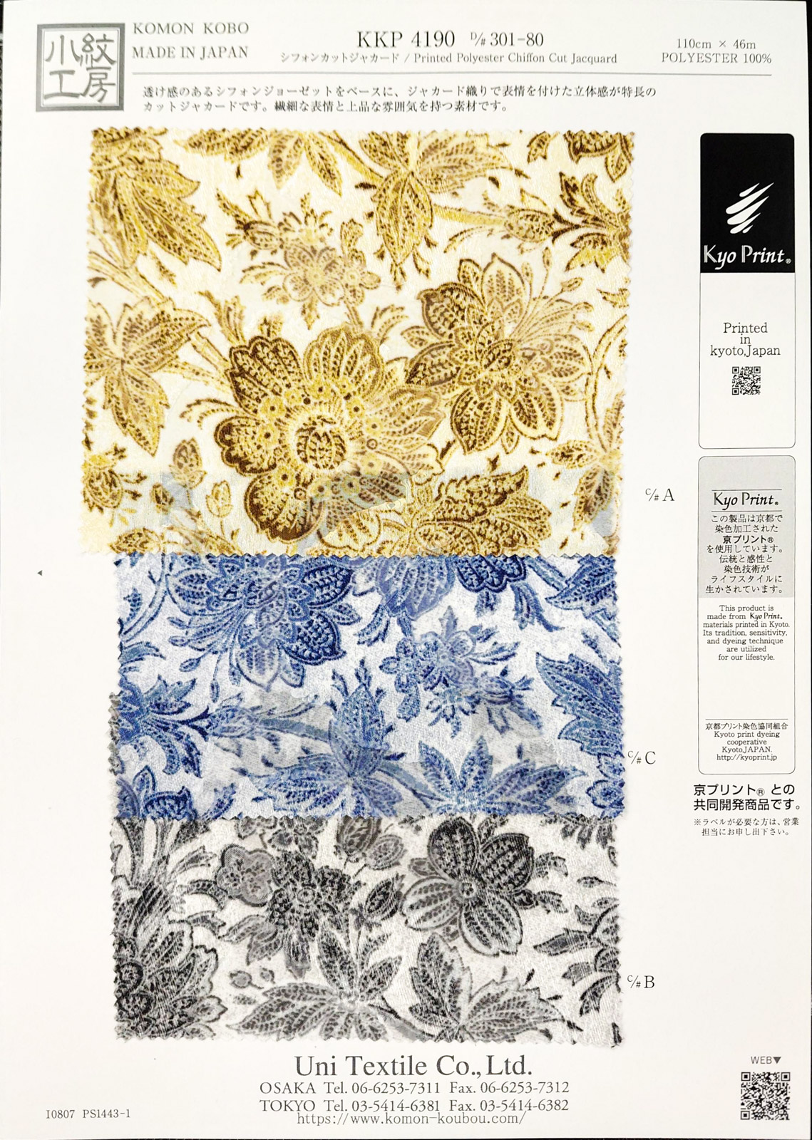 KKP4190 [ D/#301-80 ]シフォンカットジャカード多色プリント