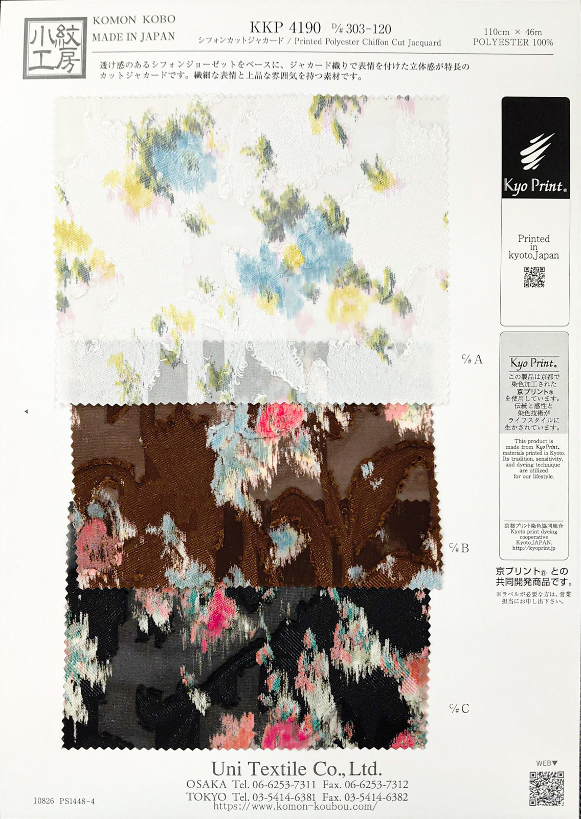KKP4190 [ D/#303-120 ]シフォンカットジャカード多色プリント