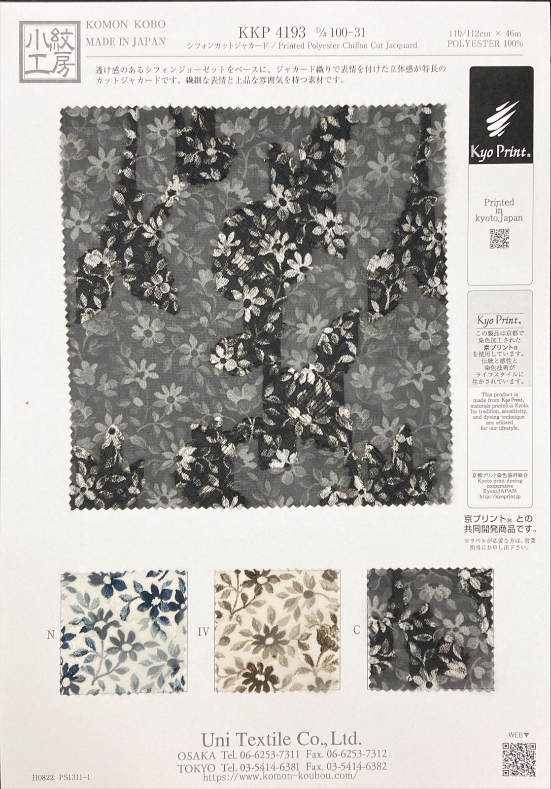 KKP4193 [ D/#100-31 ]シフォンカットジャカード単色プリント