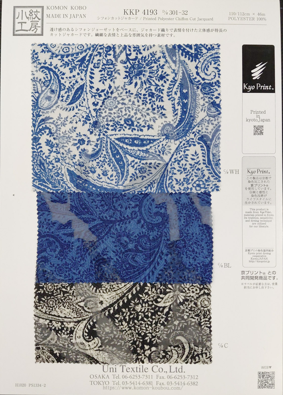 KKP4193 [ D/#301-32 ]シフォンカットジャカード単色プリント