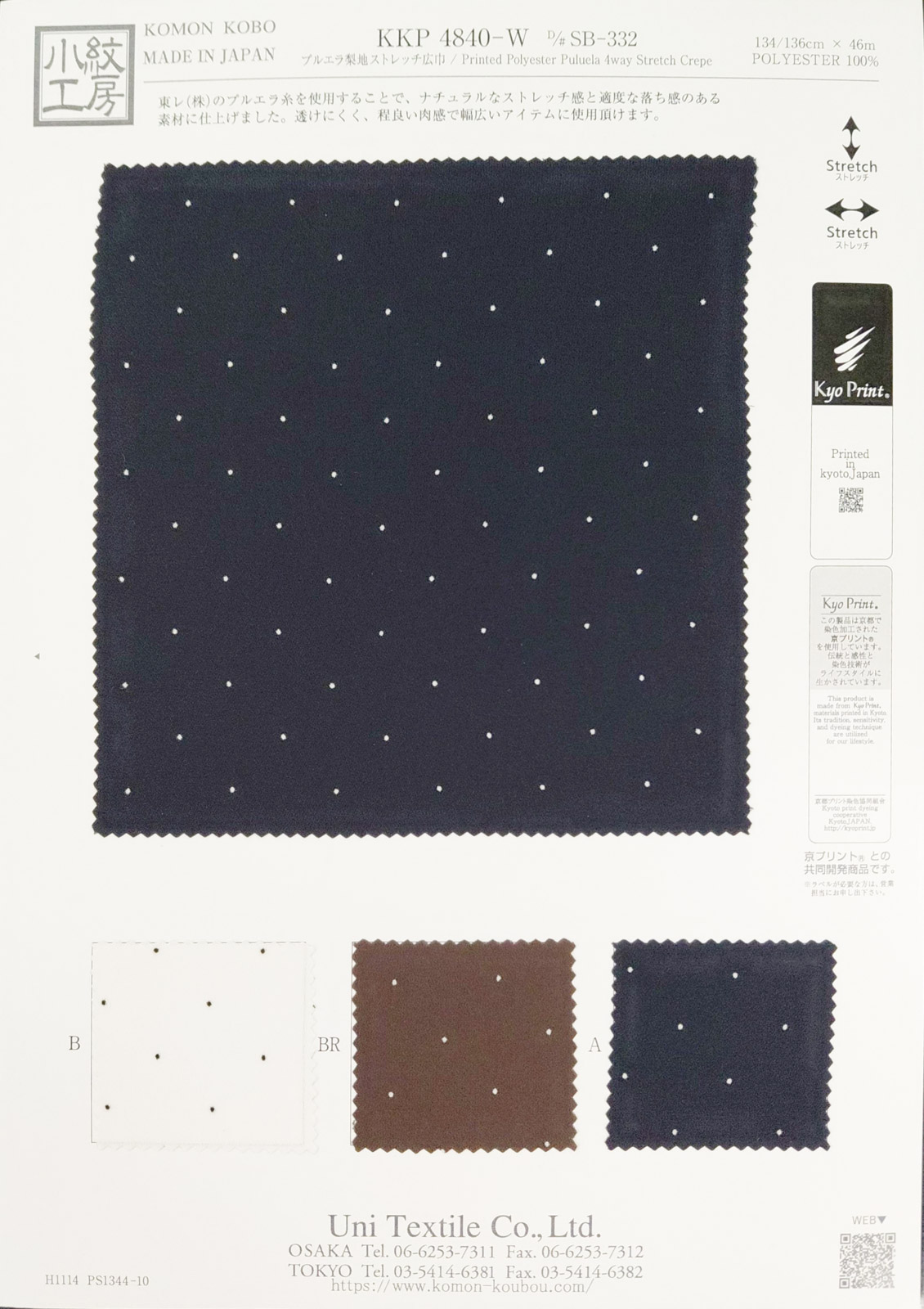 KKP4840-W [ D/#SB-332 ]プルエラ梨地ストレッチ広巾単色プリント