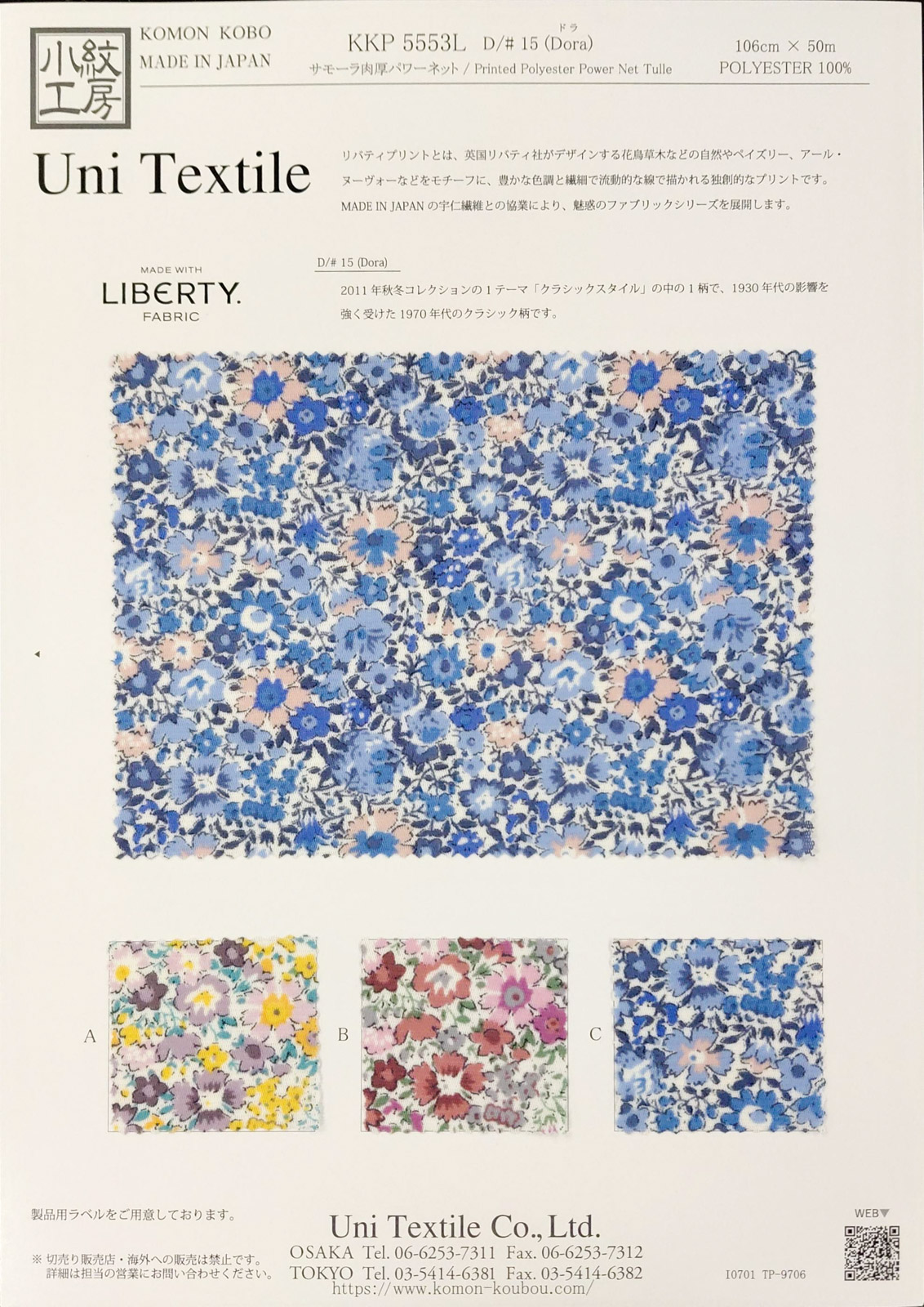 KKP5553L [ D/#15 ]サモーラ肉厚パワーネットリバティプリント