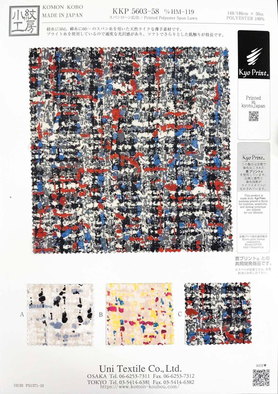 KKP5603-58 [ D/#HM-119 ]スパンローン広巾多色プリント