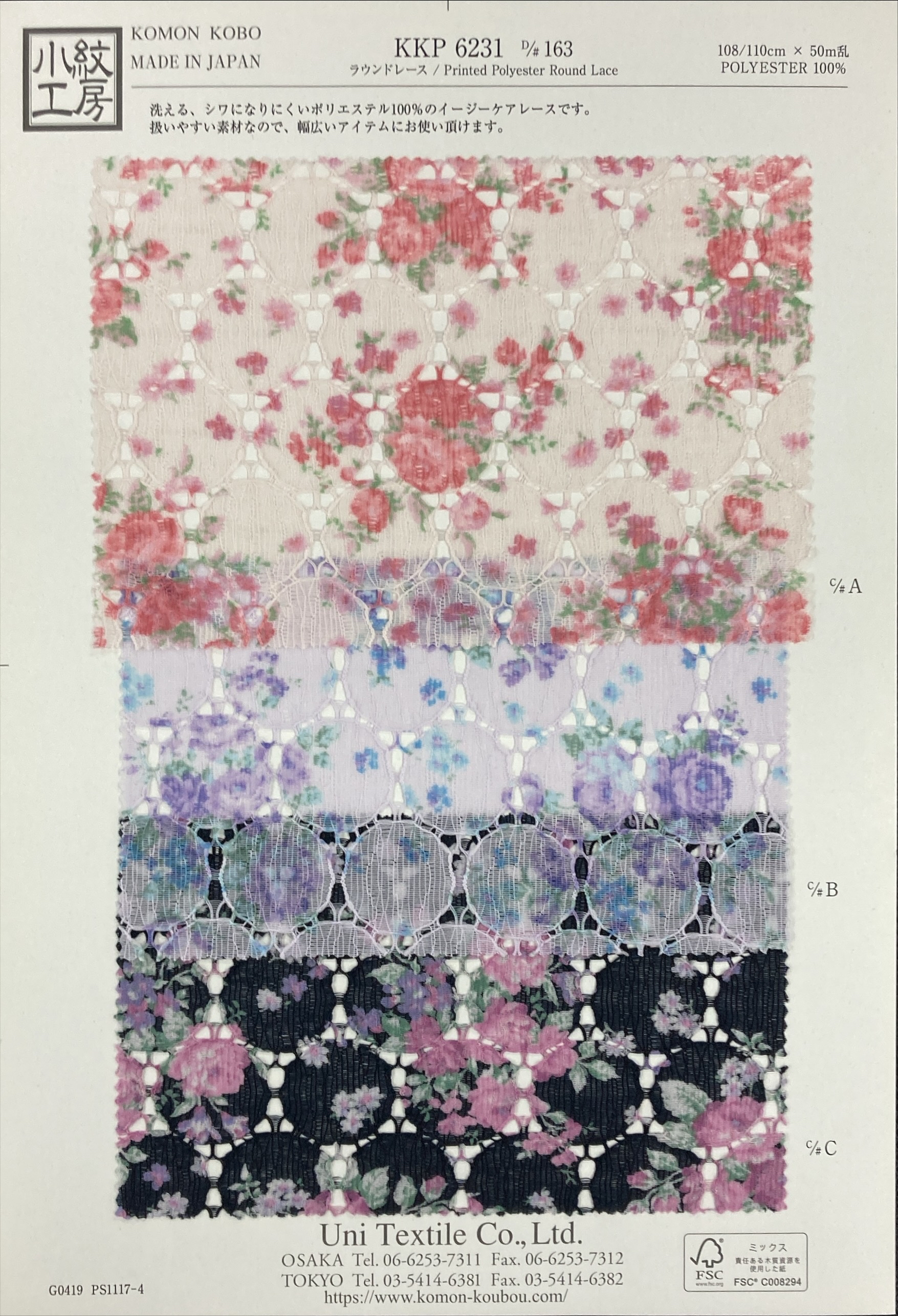 KKP6231 [ D/#163 ]ラウンドレース多色プリント