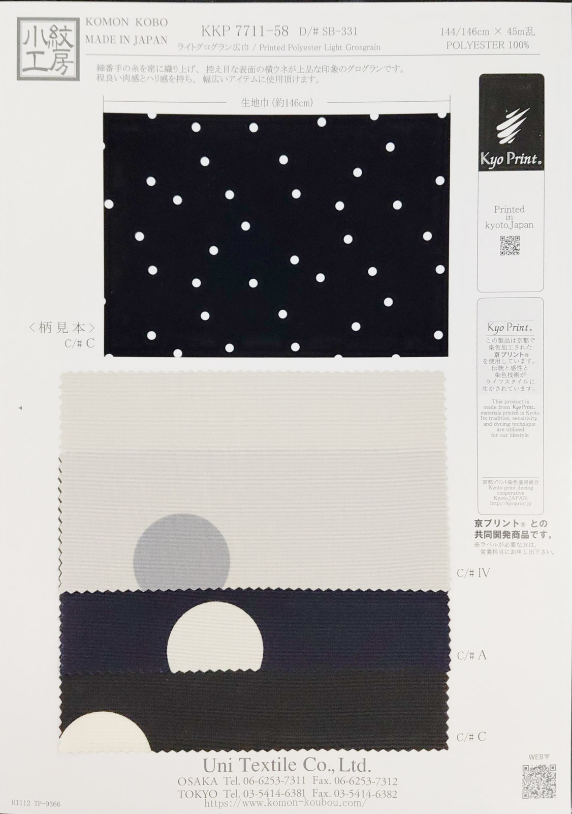 KKP7711-58 [ D/#SB-331 ]ライトグログラン広巾単色プリント
