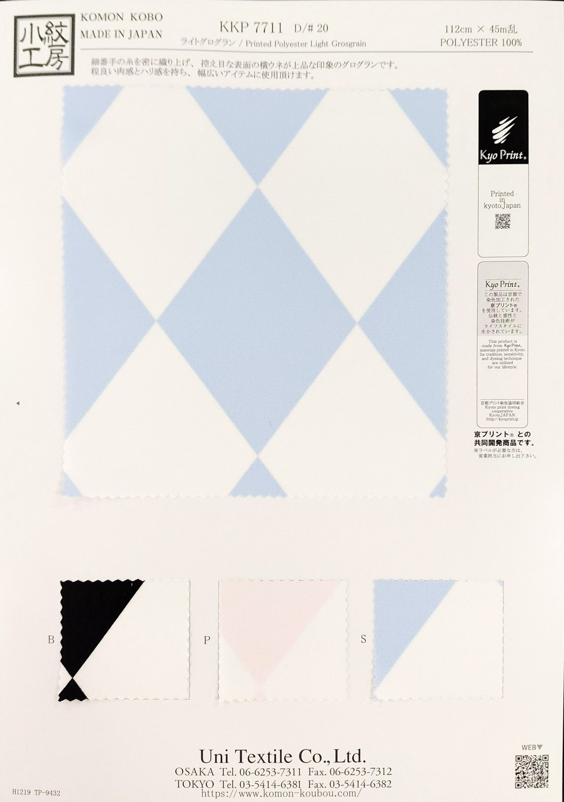 KKP7711 [ D/#20 ]ライトグログラン単色プリント