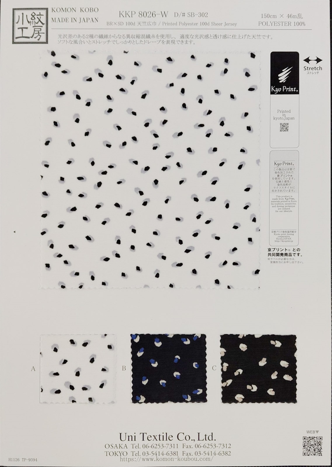 KKP8026-W [ D/#SB-302 ]ＢＲ×ＳＤ１００ｄ天竺広巾有色プリント