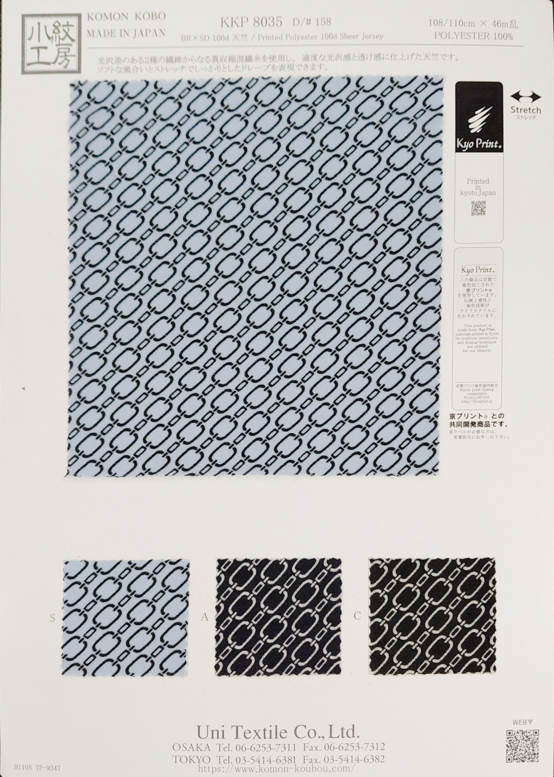 KKP8035 [ D/#158 ]ＢＲ×ＳＤ１００ｄ天竺単色プリント