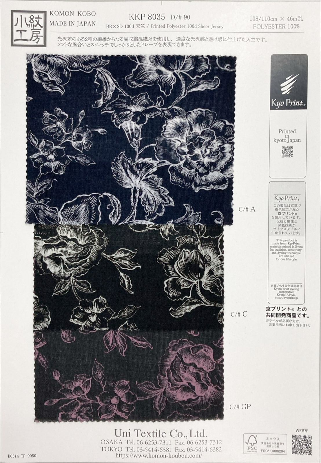 KKP8035 [ D/#90 ]ＢＲ×ＳＤ１００ｄ天竺単色プリント