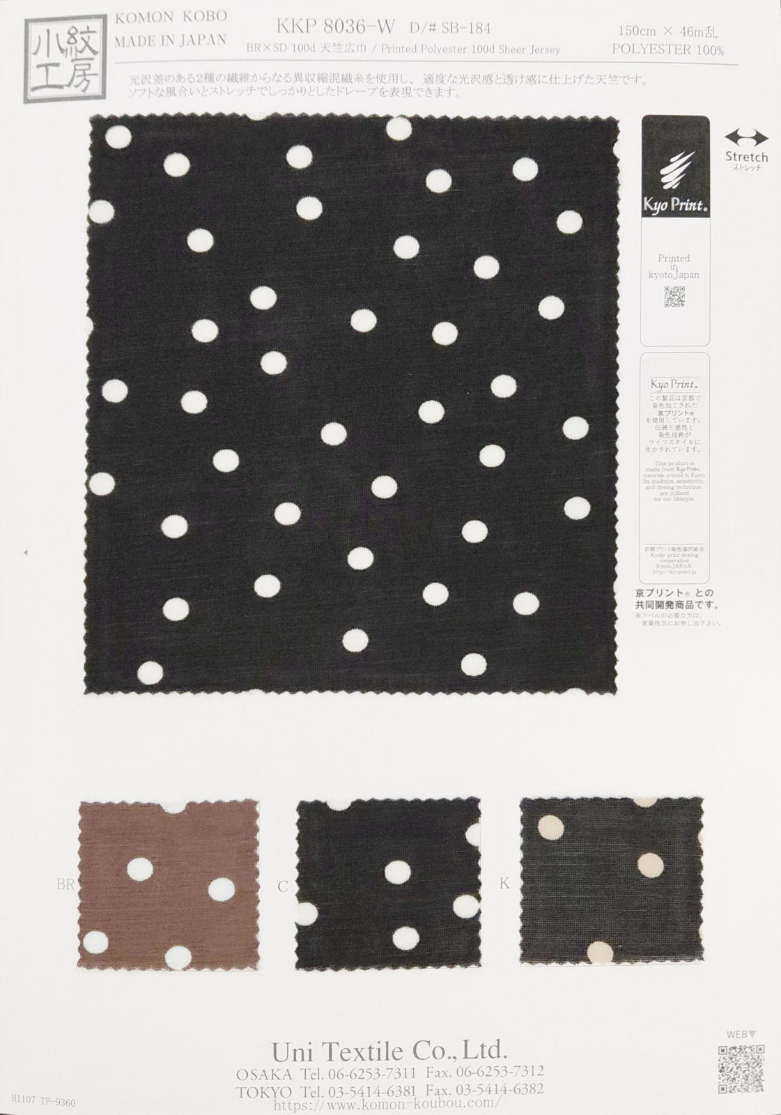 KKP8036-W [ D/#SB-184 ]ＢＲ×ＳＤ１００ｄ天竺広巾単色プリント