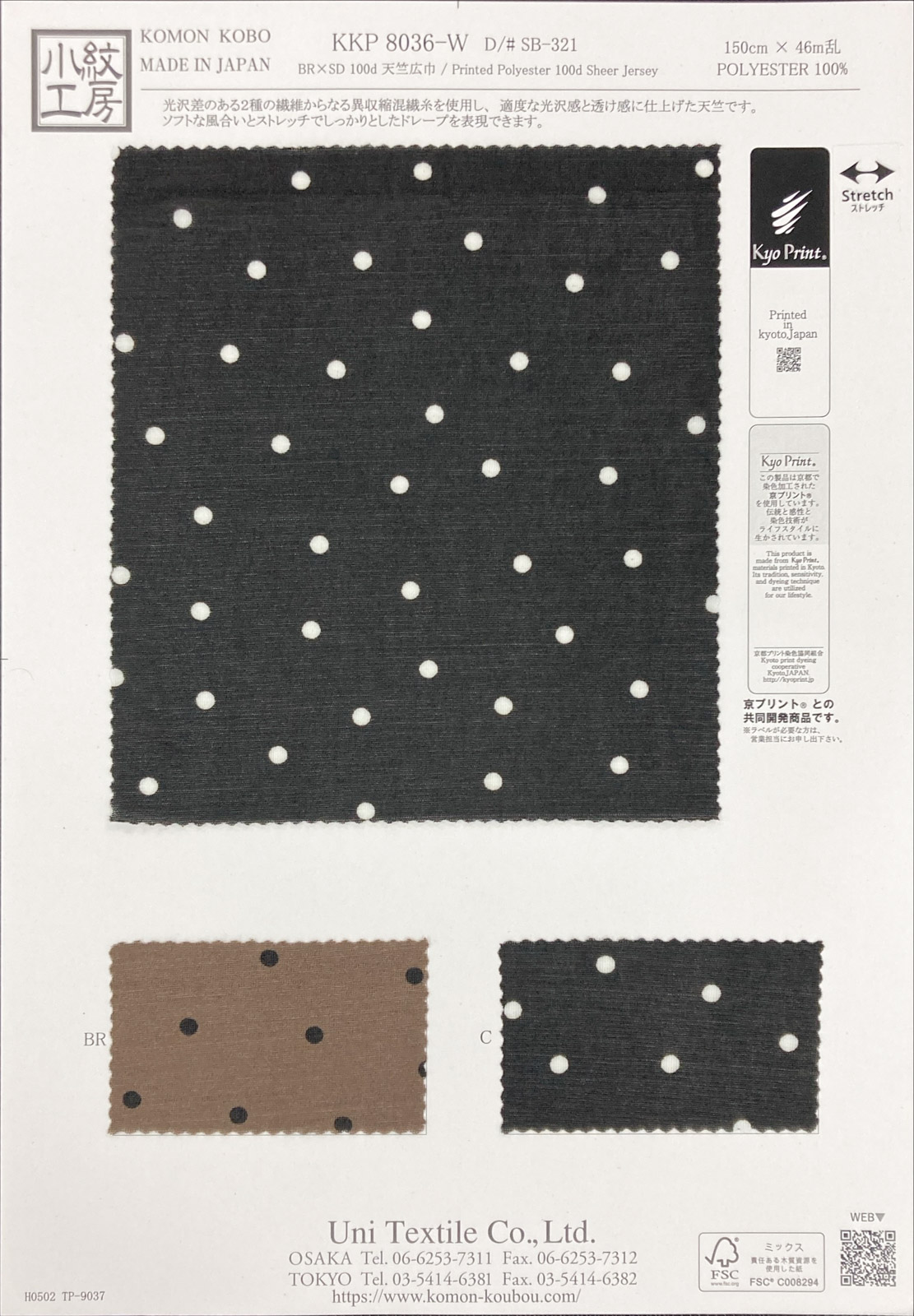 KKP8036-W [ D/#SB-321 ]ＢＲ×ＳＤ１００ｄ天竺広巾単色プリント