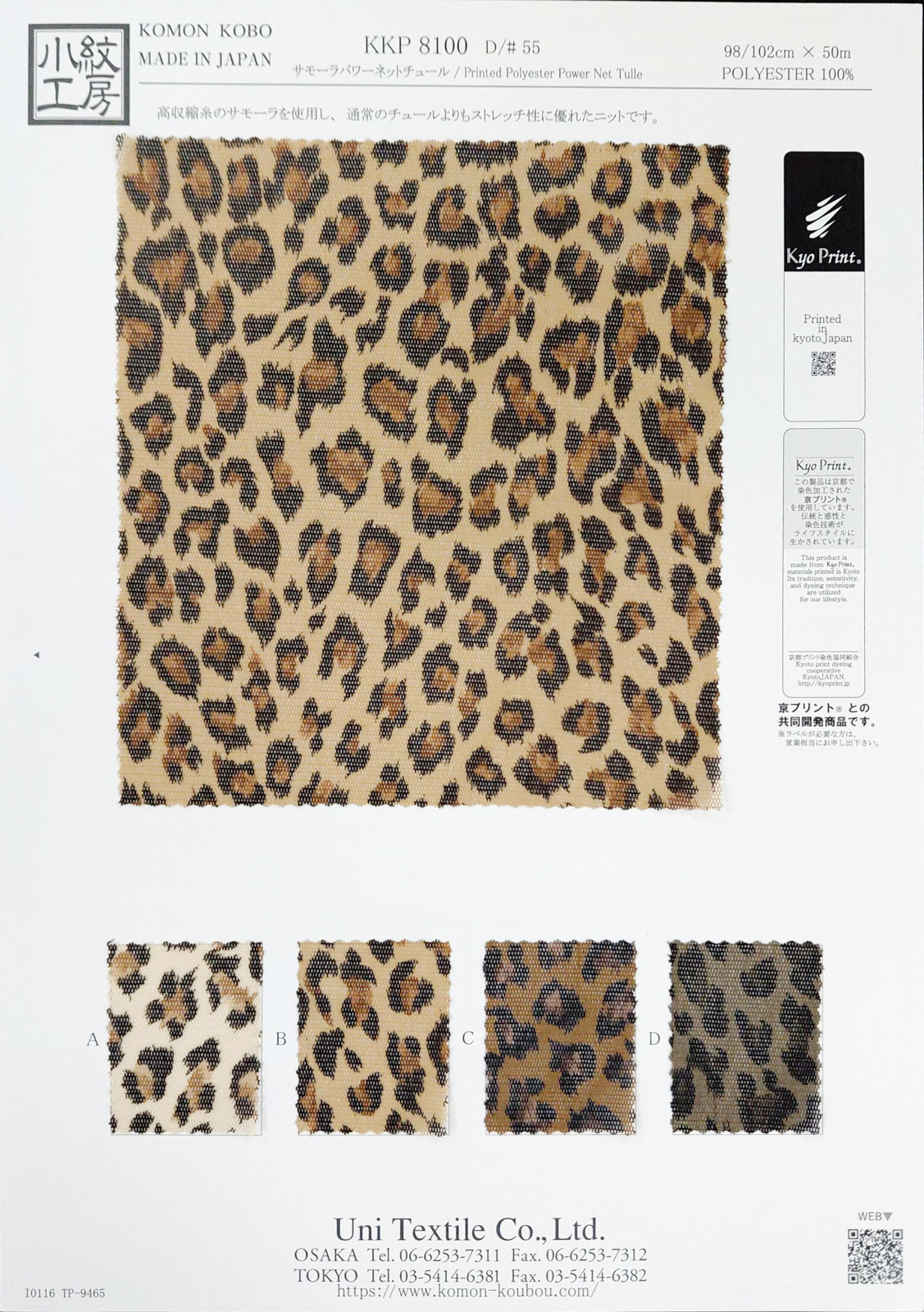 KKP8100 [ D/#55 ]Printed Polyester Power Net Tulle