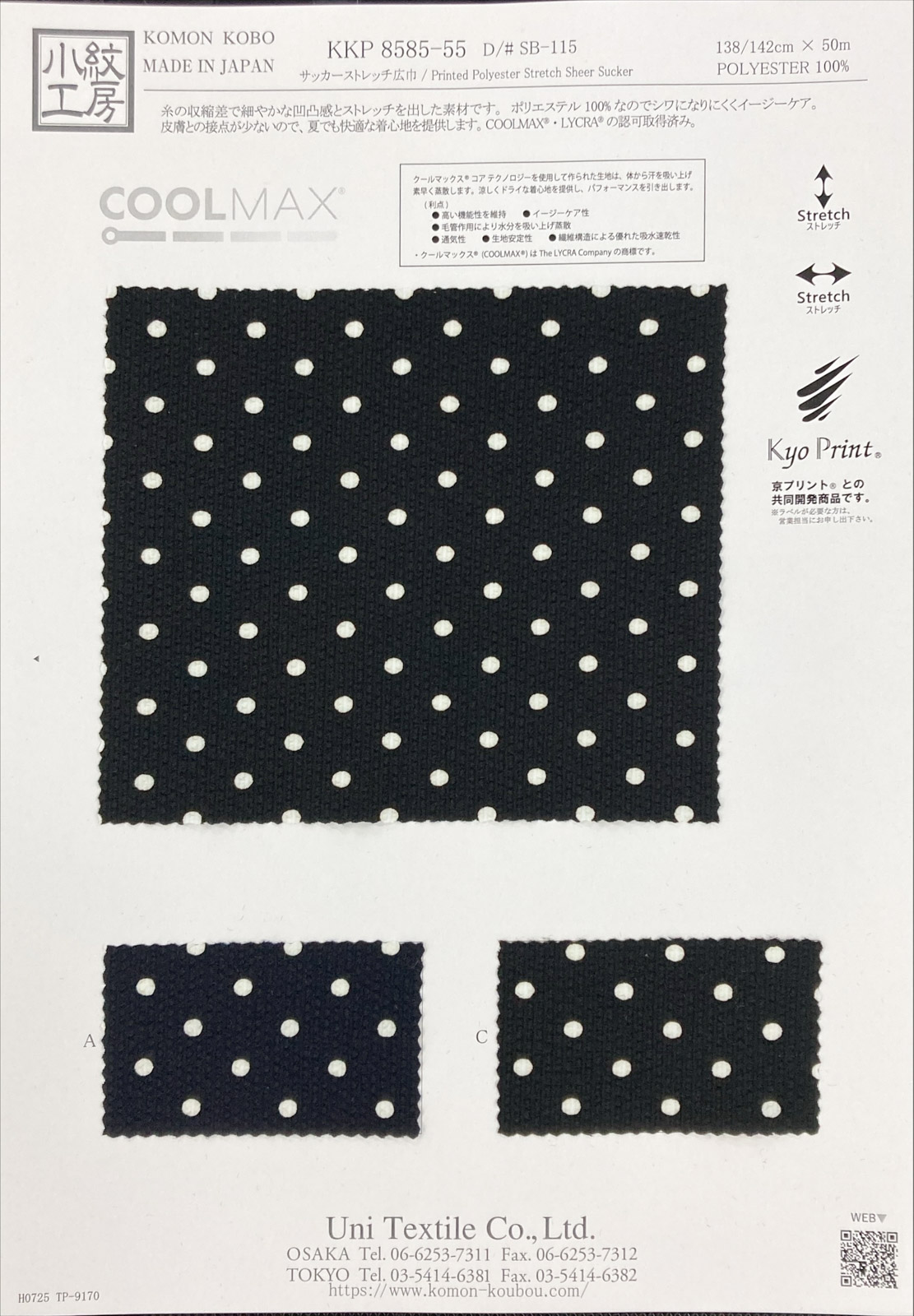 KKP8585-55 [ D/#SB-115 ]サッカーストレッチ広巾単色プリント