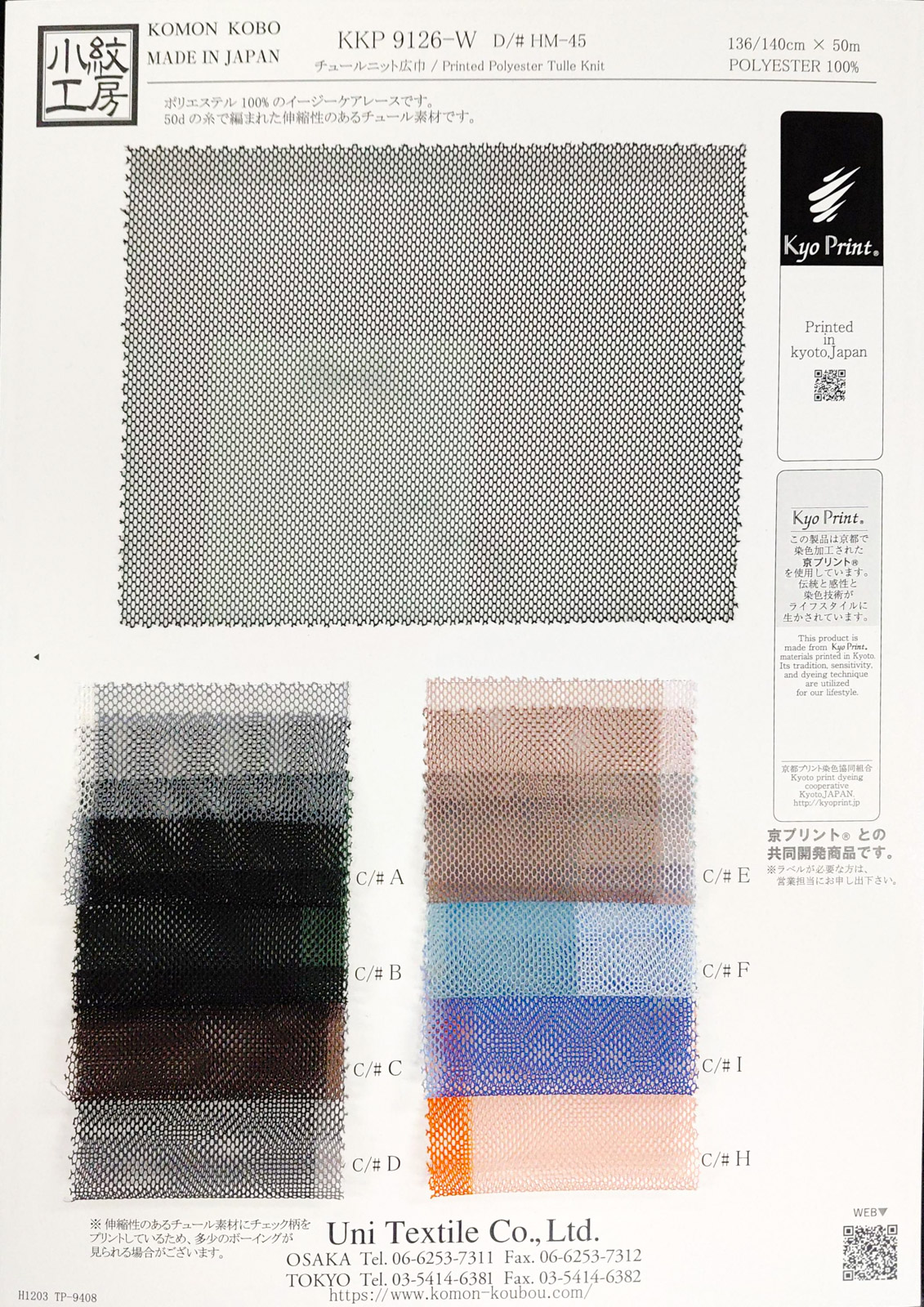 KKP9126-W [ D/#HM-45 ]Printed Polyester Tulle Knit