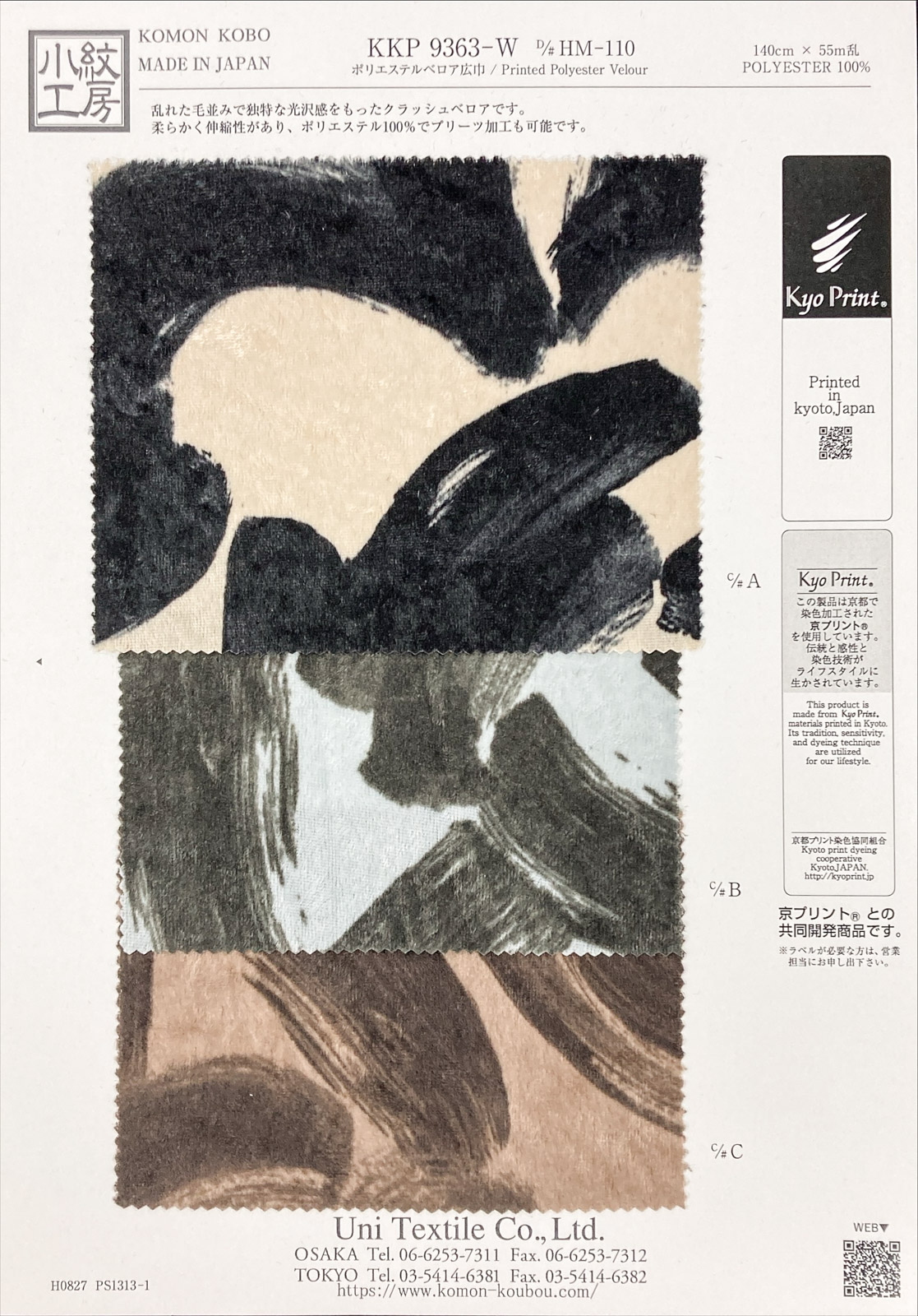 KKP9363-W [ D/#HM-110 ]ポリエステルベロア広巾多色プリント