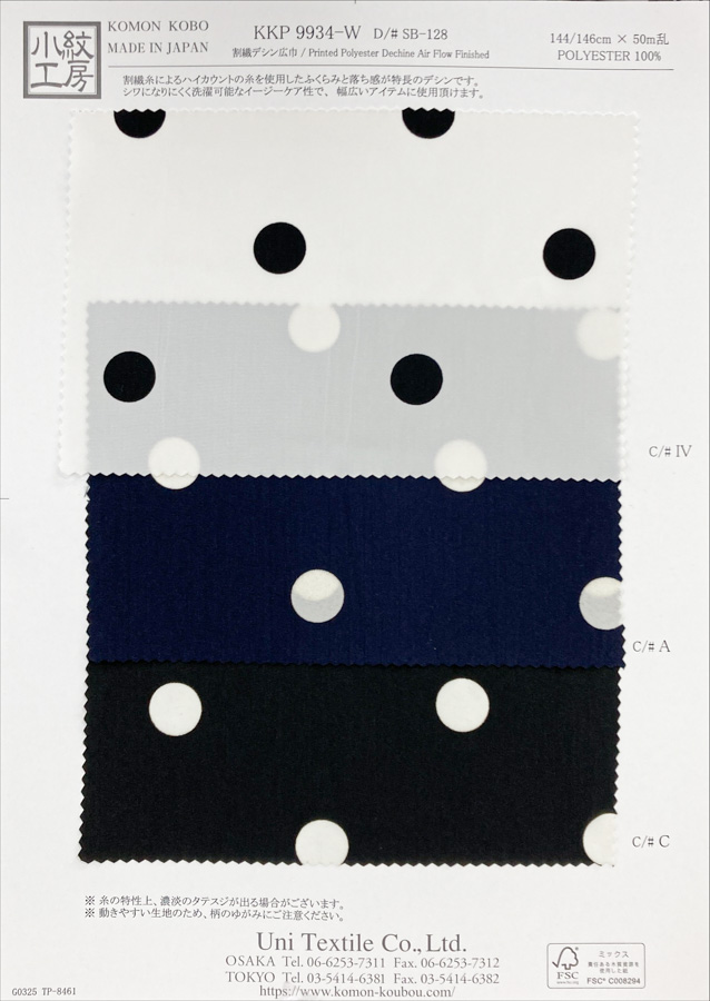 KKP9934-W [ D/#SB-128 ]割繊デシン広巾単色プリント