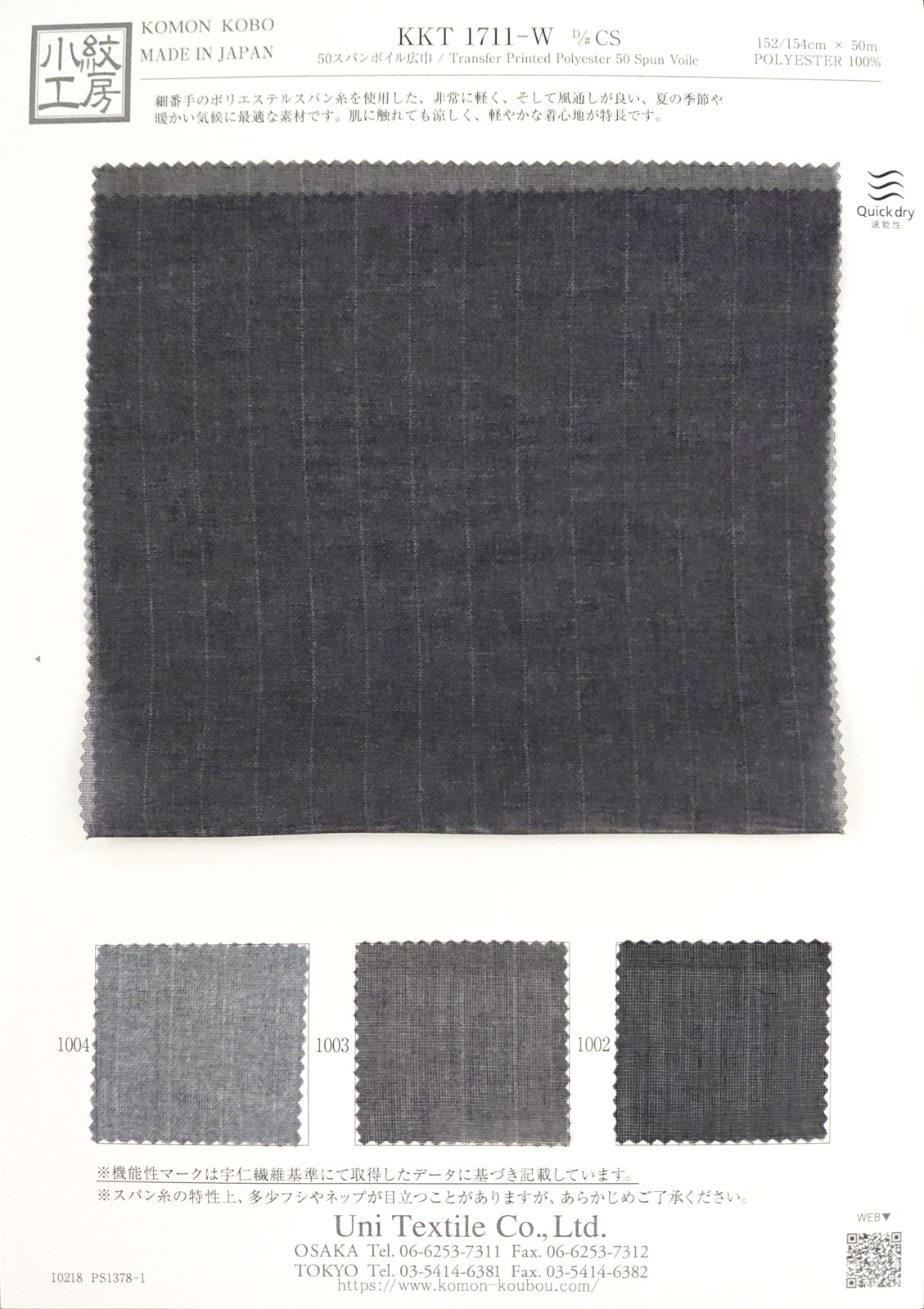 KKT1711-W [ D/#CS ]５０スパンボイル広巾転写プリント