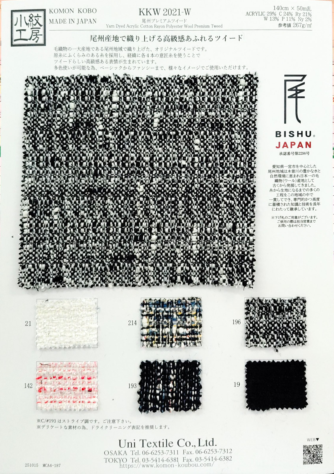 KKW2021-W 尾州プレミアムツイード