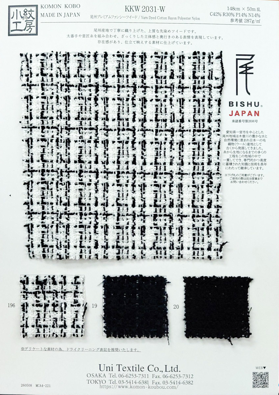KKW2031-W Yarn Dyed Cotton Rayon Polyester Nylon Premium Fancy Tweed