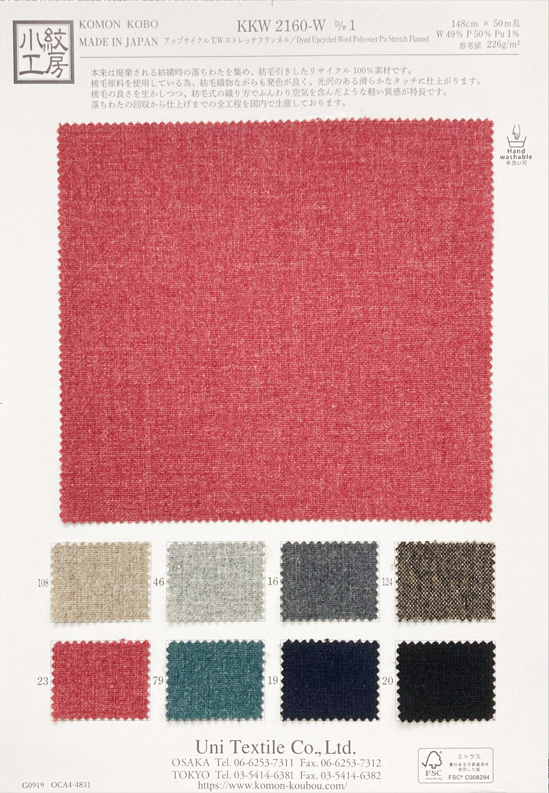 KKW2160-W [ D/#1 ]Dyed Upcycled Wool Polyester Pu Stretch Flannel