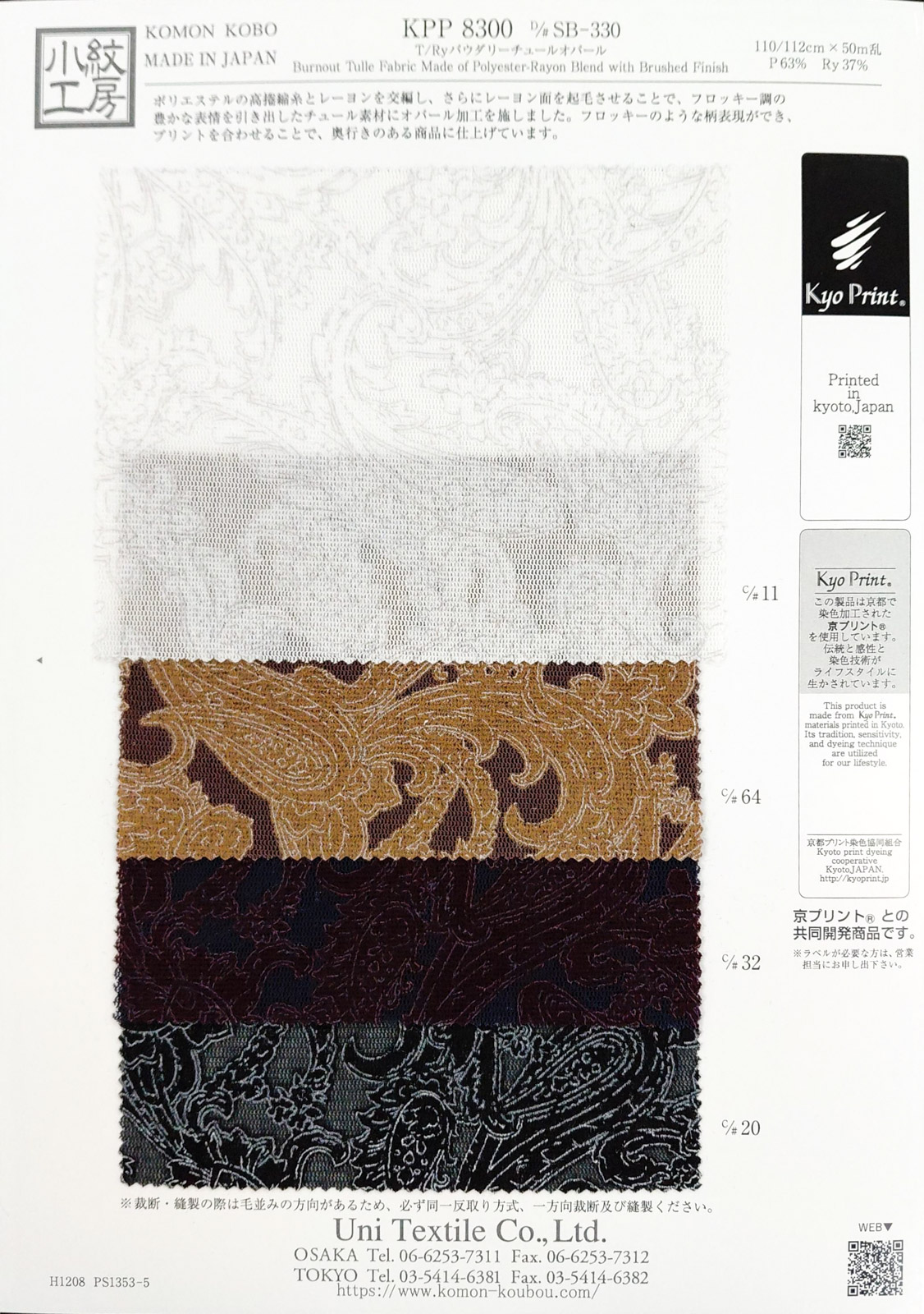 KPP8300 [ D/#SB-330 ]Burnout Tulle Fabric Made of Polyester-Rayon Blend with Brushed Finish