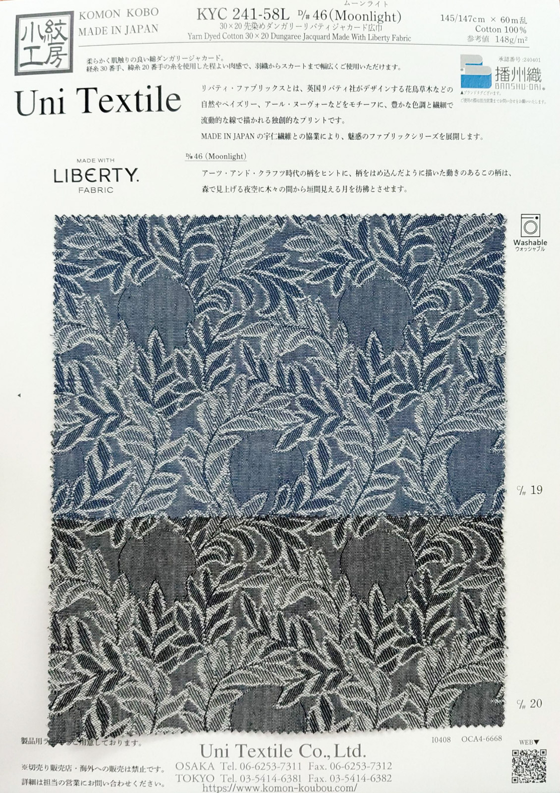 KYC241-58L [ D/#46 ]３０×２０先染めダンガリーリバティジャカード広巾