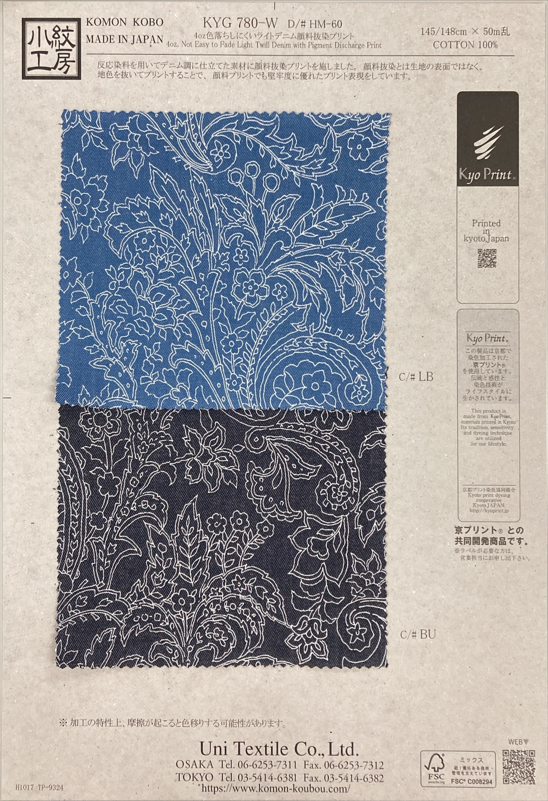 KYG780-W [ D/#HM-60 ]４ｏｚ色落ちしにくいライトデニム顔料抜染プリント