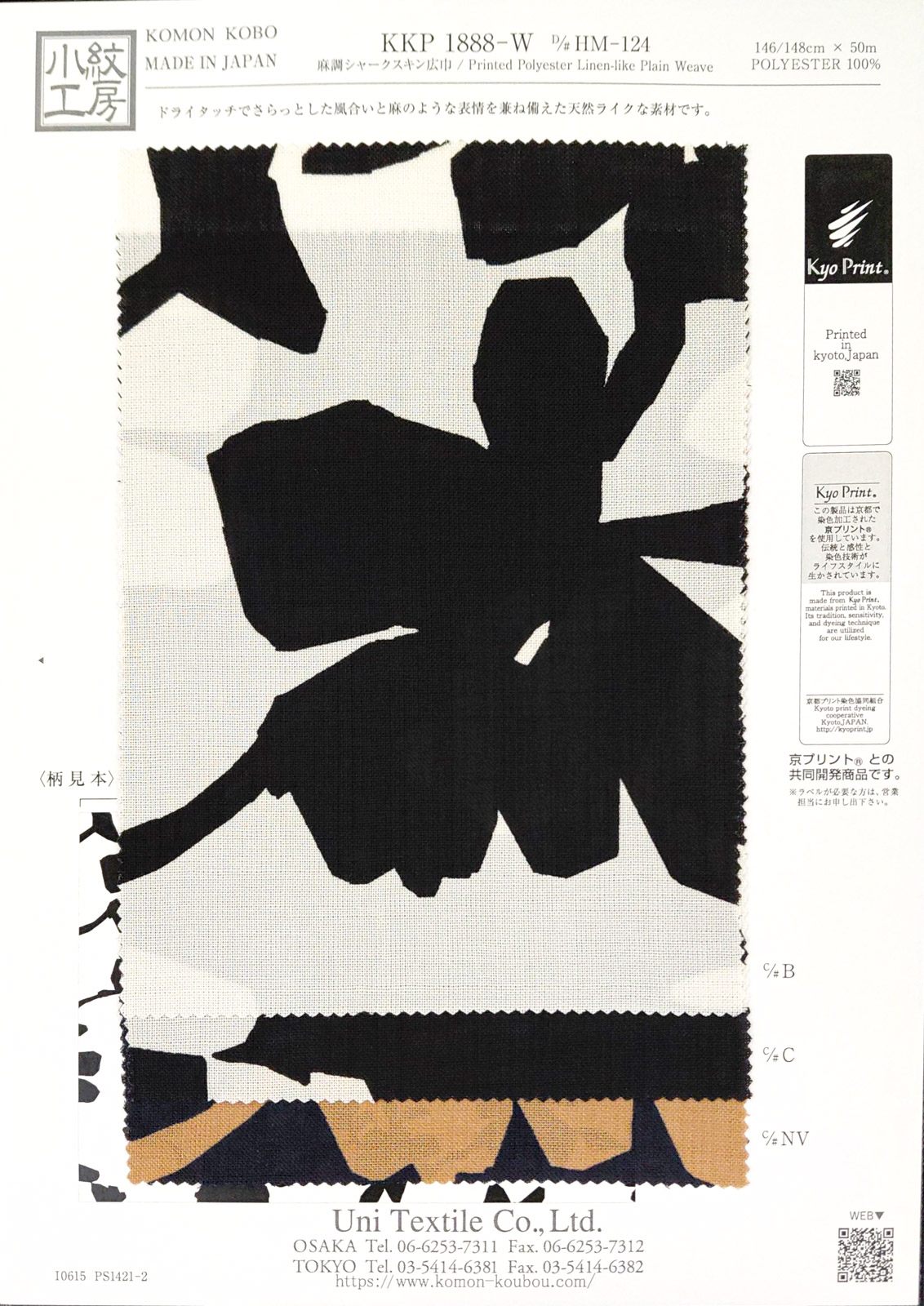 KKP1888-W [ D/#HM-124 ]麻調シャークスキン広巾多色プリント
