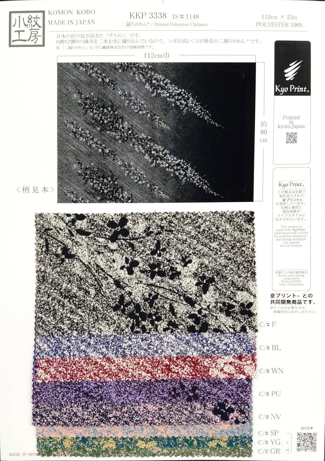KKP3338 [ D/#1148 ]二越ちりめん®単色プリント